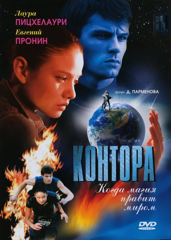 Контора 2006 смотреть онлайн бесплатно